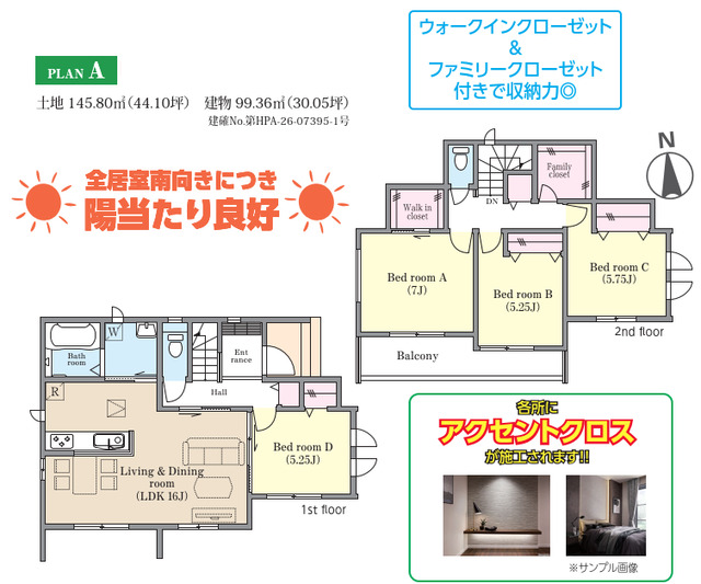ハートフルタウン松戸市六実6丁目16番の外観②