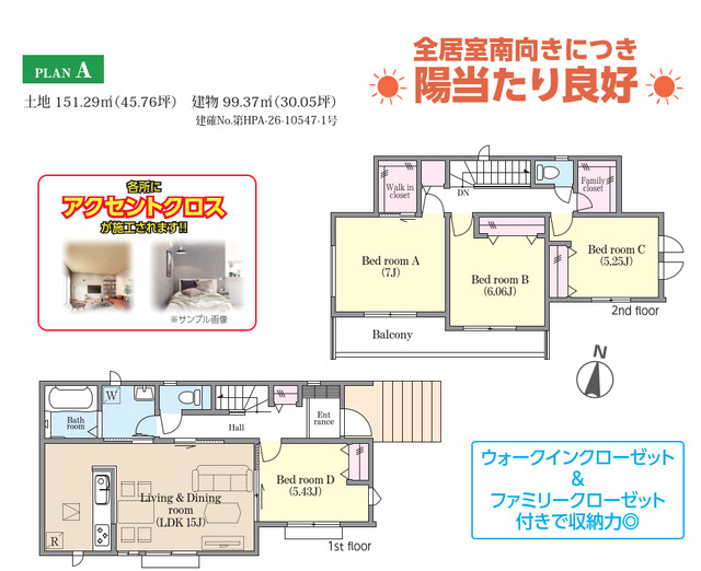 ハートフルタウン松戸市六実4丁目18番の外観②