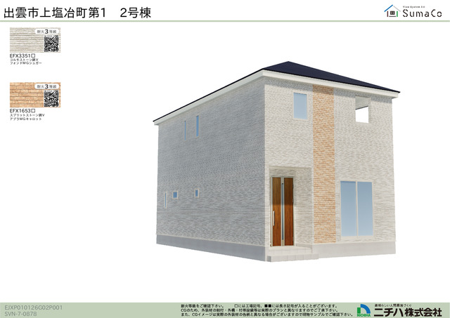 クレイドルガーデン出雲市上塩冶町 第1の外観②
