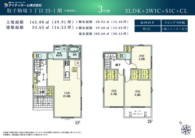 リナージュネクスジー取手駒場３丁目　第１期の見取り図