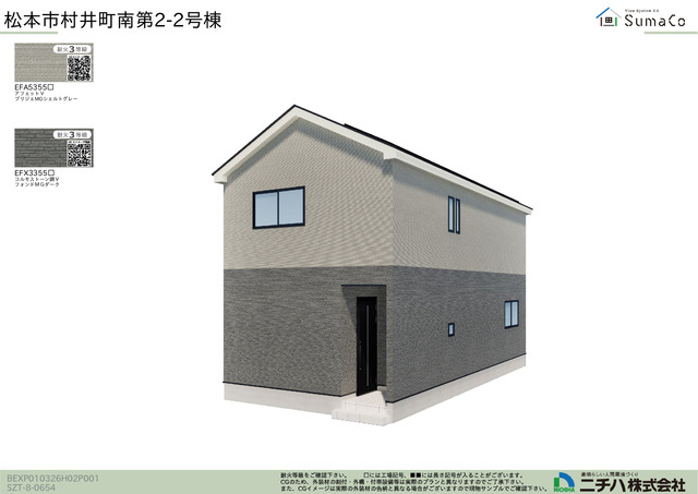 クレイドルガーデン松本市村井町南 第2の外観②