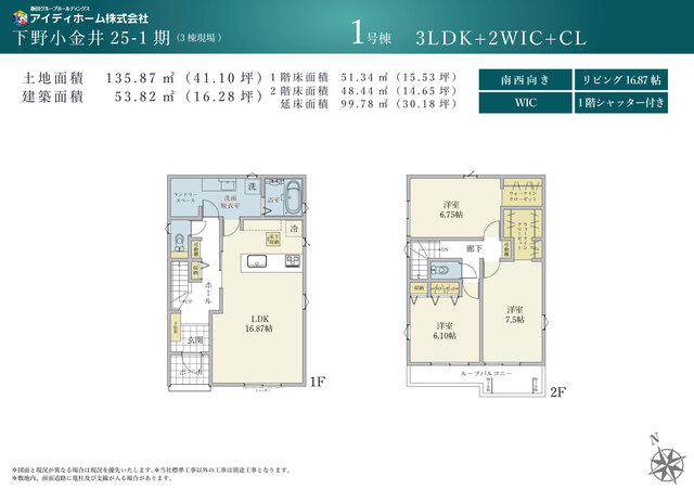 リナージュ下野小金井　第１期の見取り図