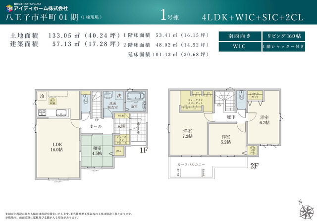 1号棟　間取り図