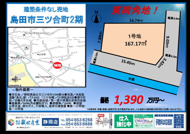 建築条件なし売地！島田市三ツ合町に限定１区画が誕生！５０坪以上の広い敷地！
