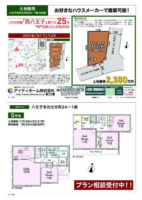 リナージュ八王子弐分方町　第１期の見取り図