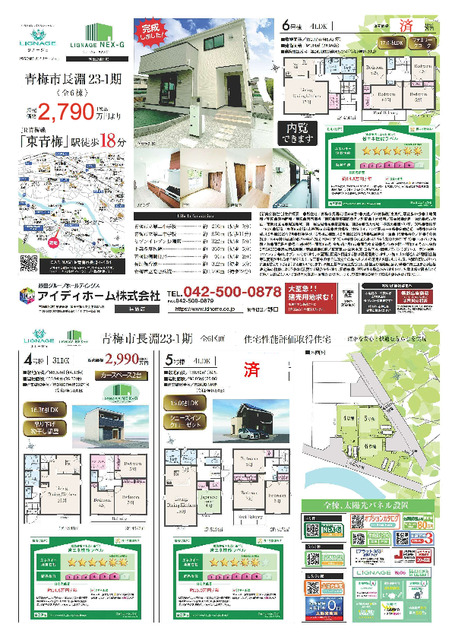 リナージュ青梅市長淵　第１期の見取り図