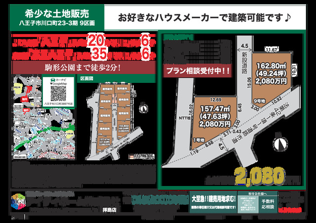 リナージュ八王子市川口町　第２期の見取り図