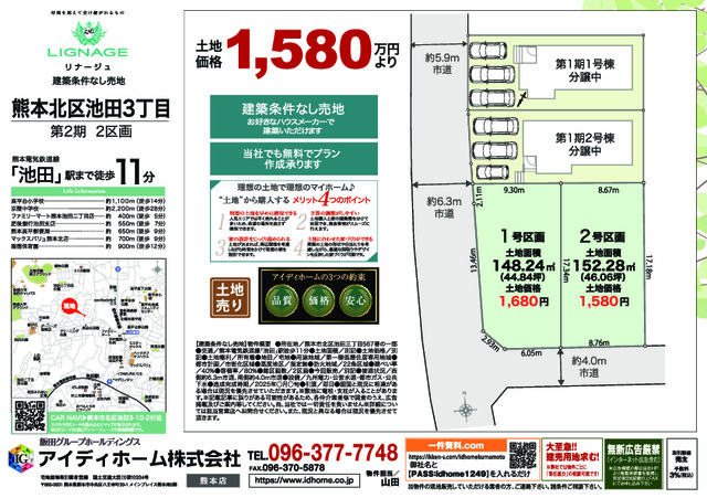 リナージュ熊本北区池田３丁目　第２期の見取り図