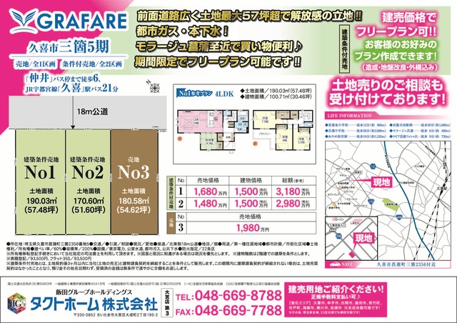 グラファーレ4342久喜市三箇５期３棟の外観②