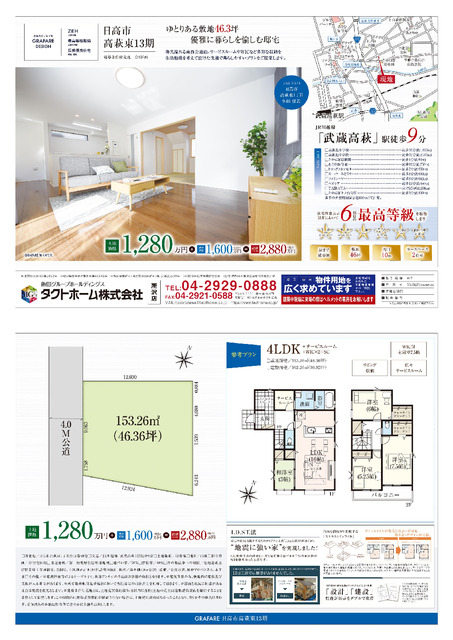 グラファーレ4314日高市高萩東１３期１棟の見取り図