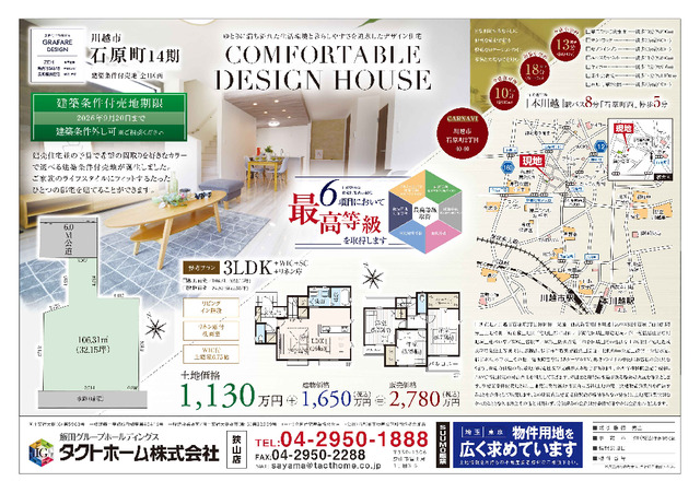 販売図面 【販売中物件：1区画】