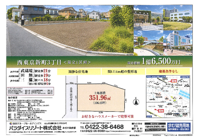 パラダイスリゾート西東京新町3丁目の見取り図