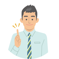 ローコストならではの推奨ポイント
