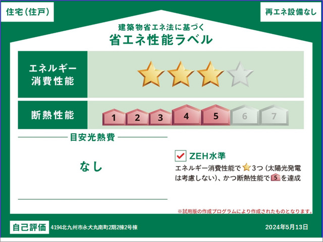 省エネ性能ラベル