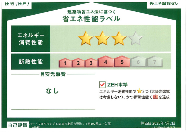 省エネ性能ラベル